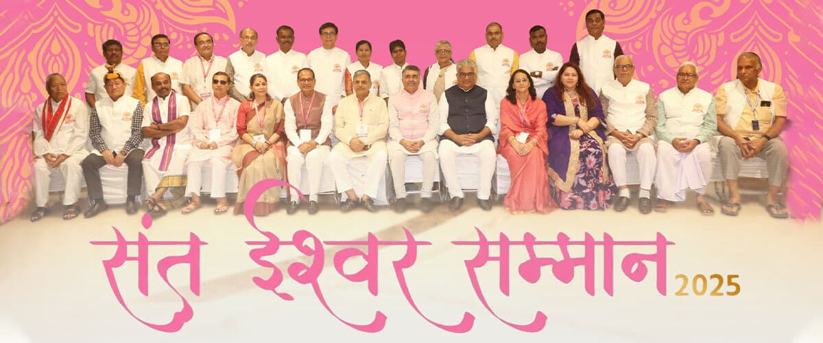 Sant Ishwar Samman highlight 4