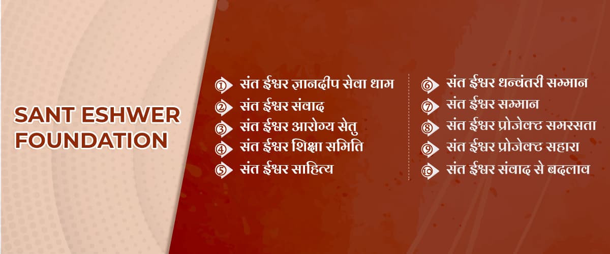 Sant Ishwar Samman highlight 5